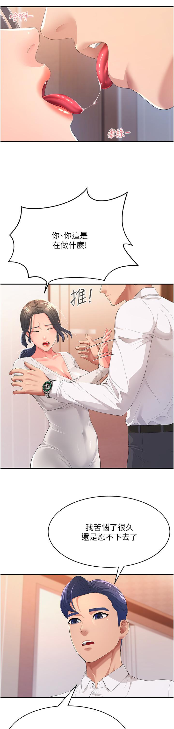 [韩国漫画] 跑友变岳母 剧情,熟女人妻#[52P]-47