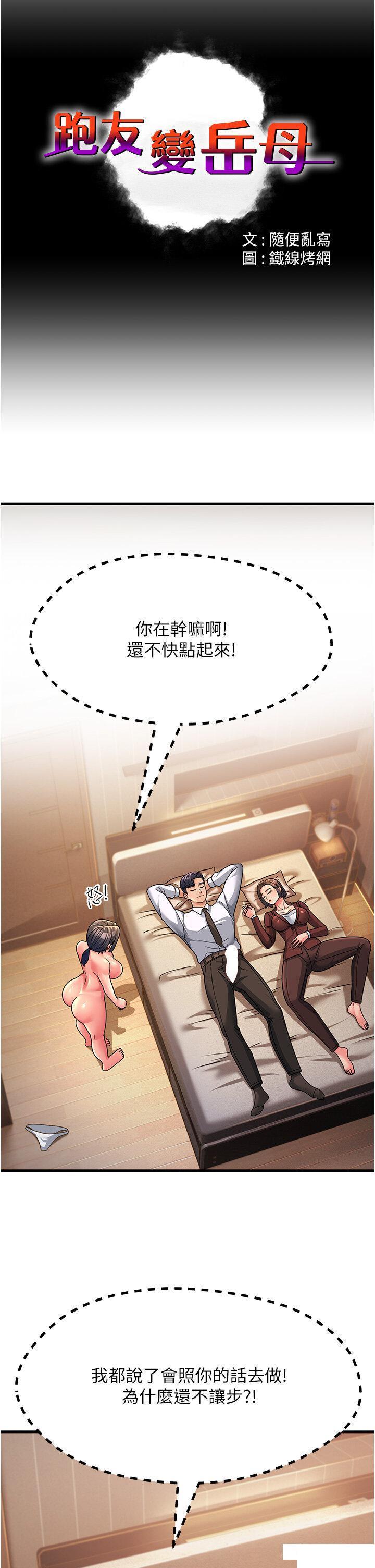 [韩国漫画] 跑友变岳母 剧情,熟女人妻#[43P]-16
