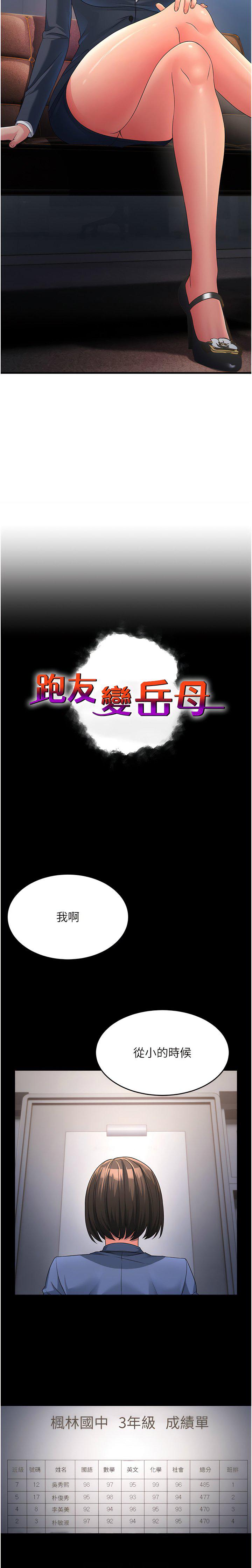 [韩国漫画] 跑友变岳母 剧情,熟女人妻#[17P]-2