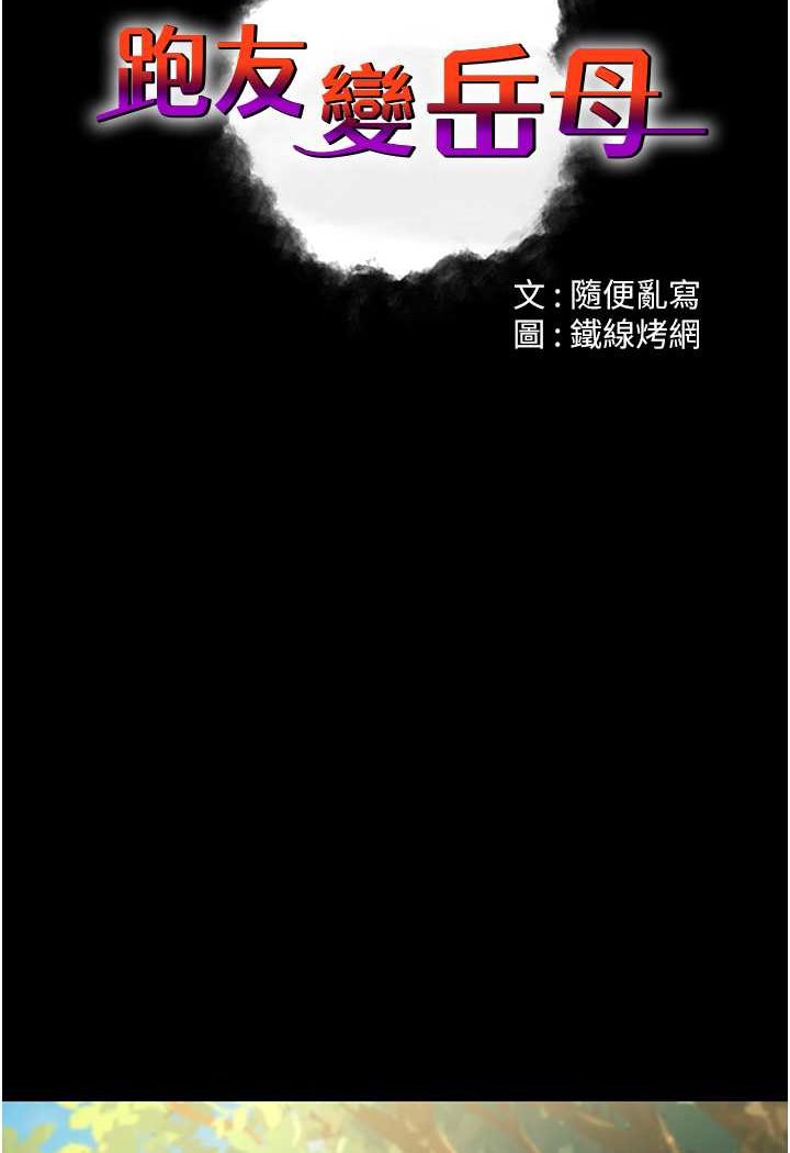 [韩国漫画] 跑友变岳母 剧情,熟女人妻#[148P]-31