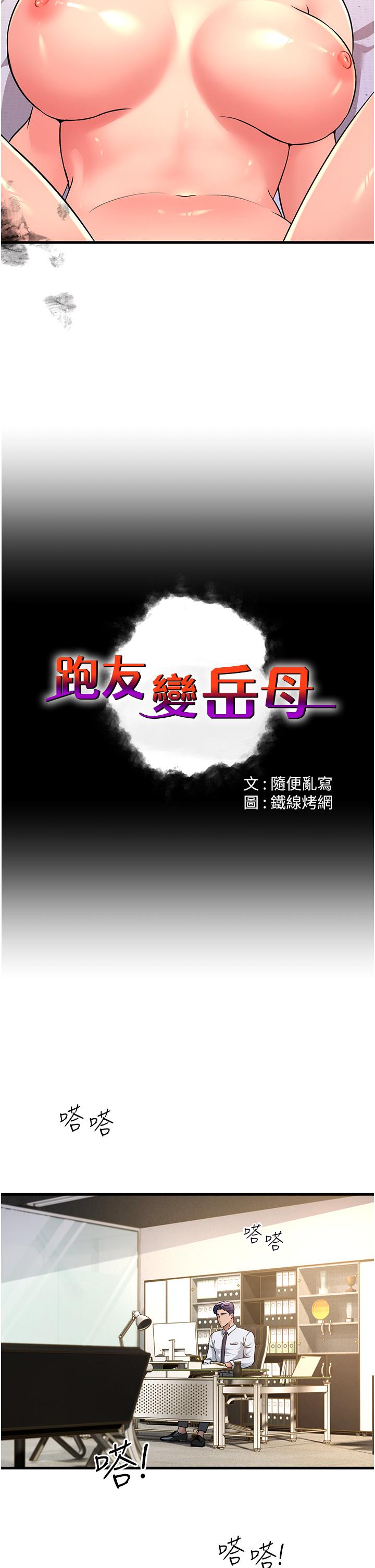 [韩国漫画] 跑友变岳母 剧情,熟女人妻#[47P]-12