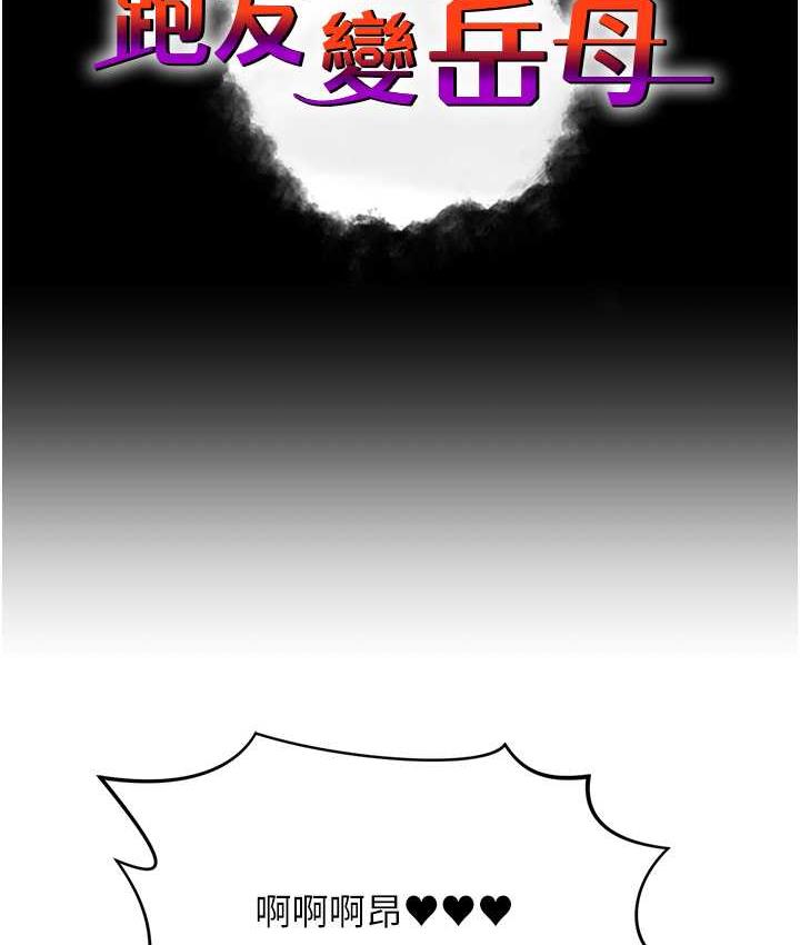[韩国漫画] 跑友变岳母 剧情,熟女人妻#[173P]-6