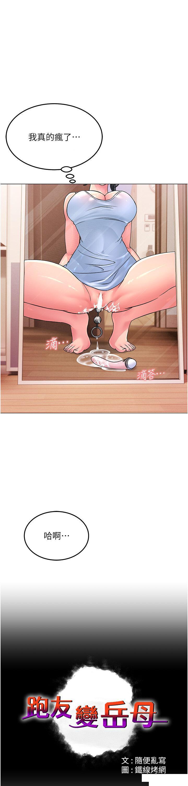 [韩国漫画] 跑友变岳母 剧情,熟女人妻#[51P]-7
