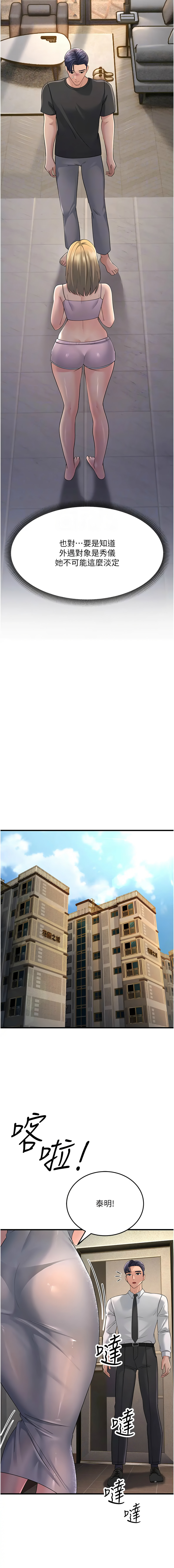[韩国漫画] 跑友变岳母 剧情,熟女人妻#[17P]-12