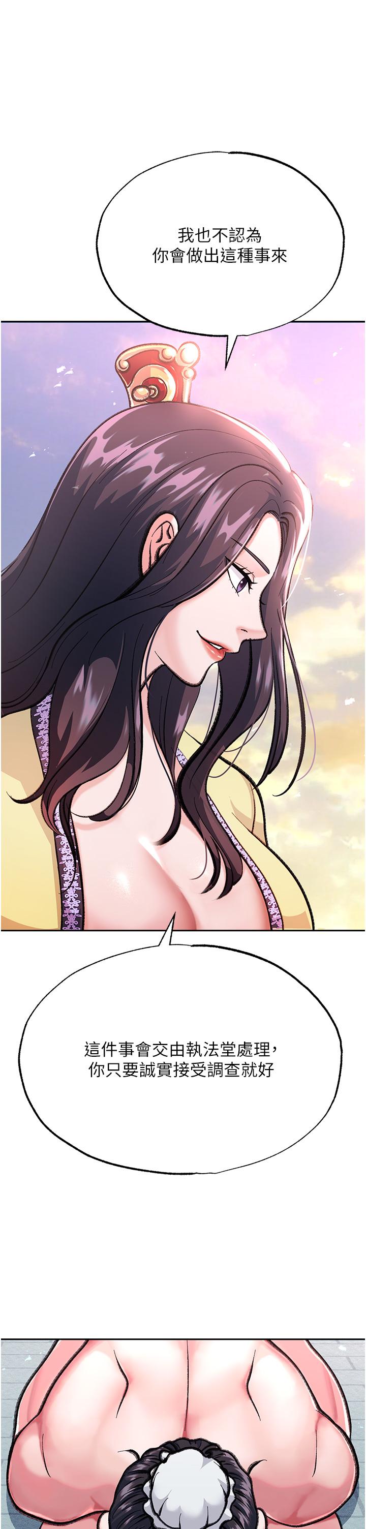 [韩国漫画] 射雕英雄传：一捅天下 剧情,巨乳大奶#[71P]-32