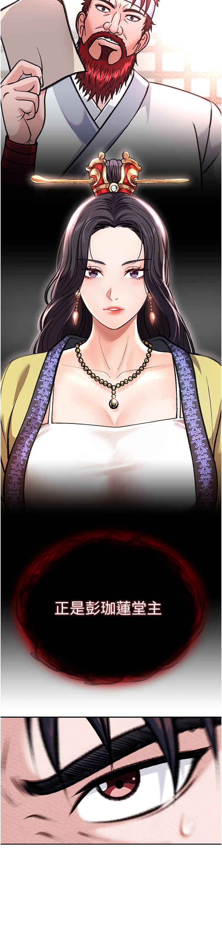 [韩国漫画] 射雕英雄传：一捅天下 剧情,巨乳大奶#[71P]-52