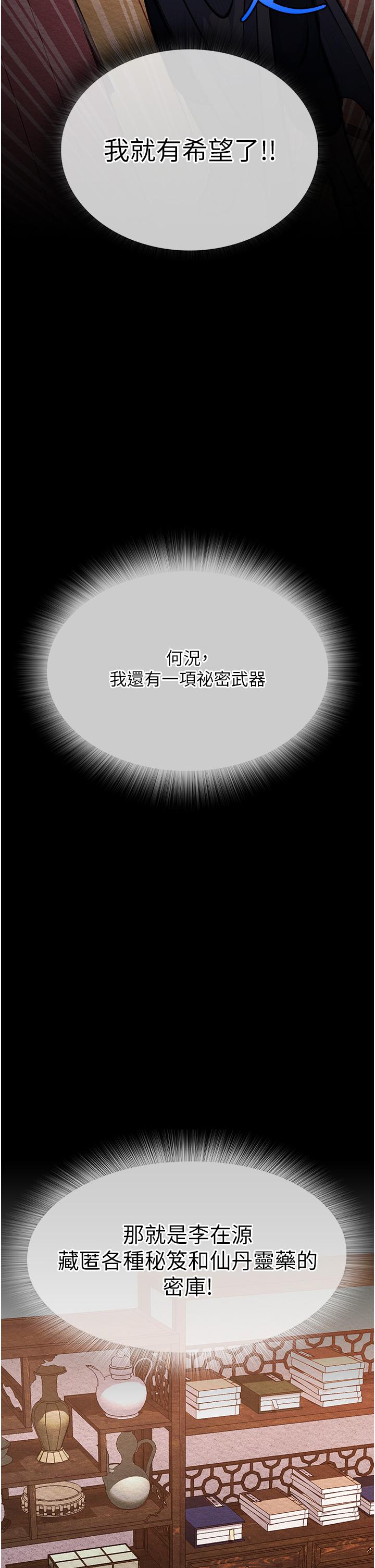[韩国漫画] 射雕英雄传：一捅天下 剧情,巨乳大奶#[71P]-68