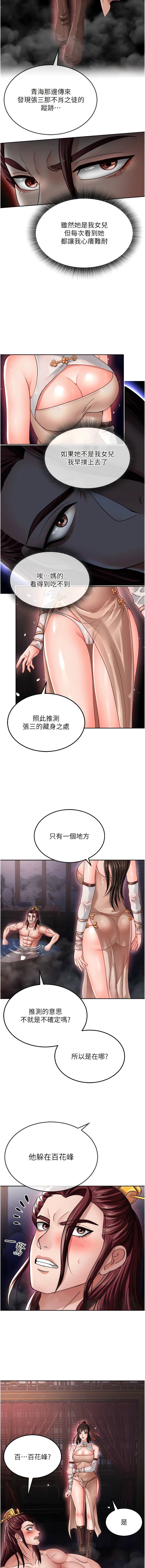 [韩国漫画] 射雕英雄传：一捅天下 剧情,巨乳大奶#[17P]-15
