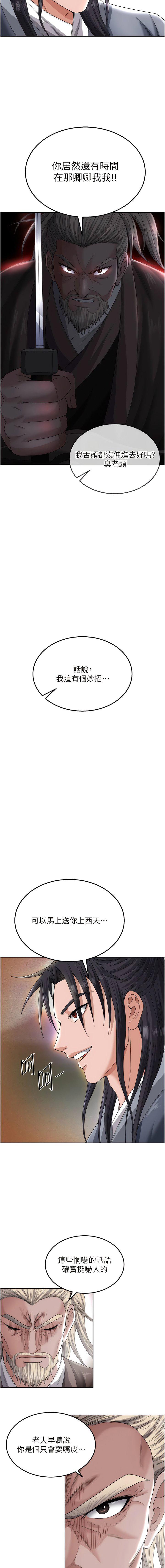 [韩国漫画] 射雕英雄传：一捅天下 剧情,巨乳大奶#[18P]-12