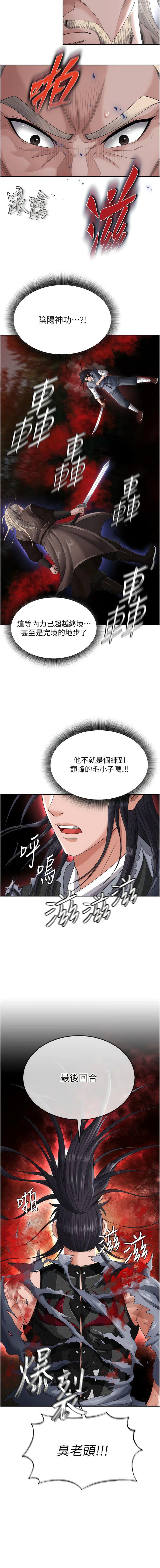 [韩国漫画] 射雕英雄传：一捅天下 剧情,巨乳大奶#[18P]-13