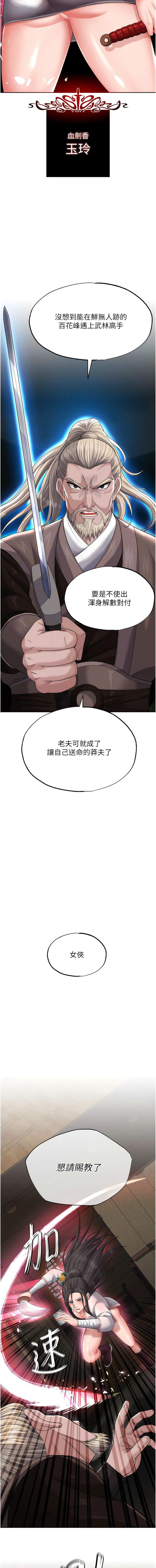 [韩国漫画] 射雕英雄传：一捅天下 剧情,巨乳大奶#[18P]-6