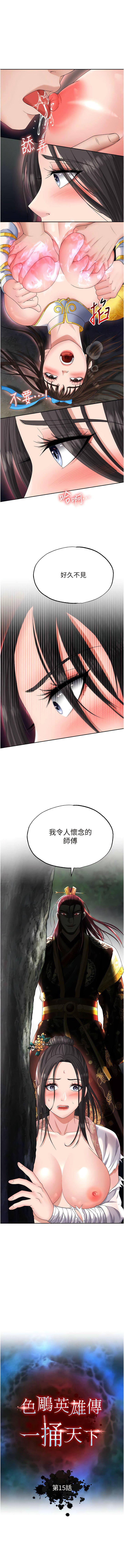 [韩国漫画] 射雕英雄传：一捅天下 剧情,巨乳大奶#[18P]-1