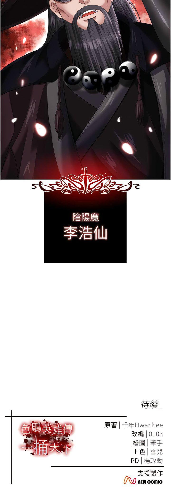 [韩国漫画] 射雕英雄传：一捅天下 剧情,巨乳大奶#[18P]-18
