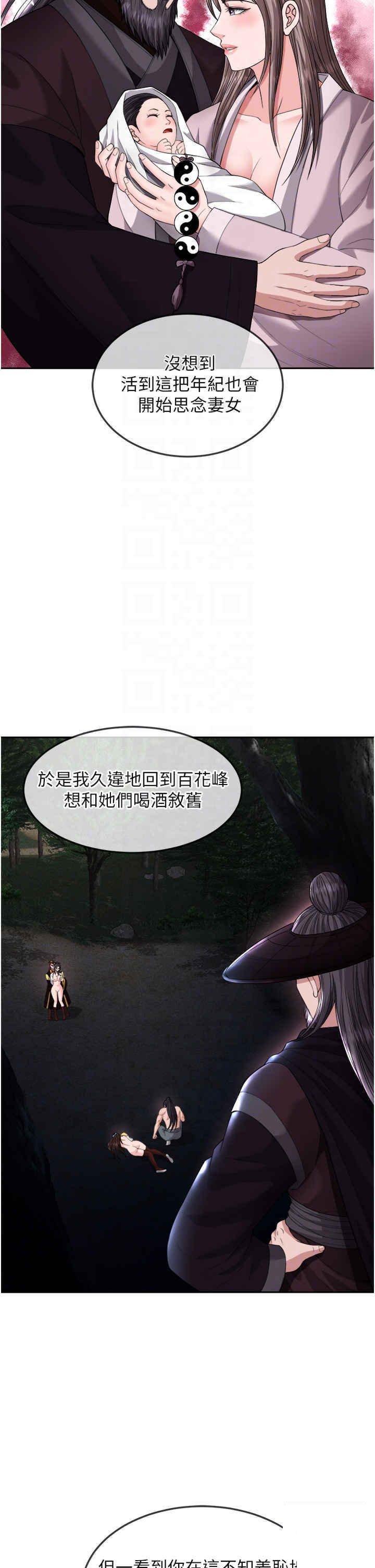 [韩国漫画] 射雕英雄传：一捅天下 剧情,巨乳大奶#[55P]-18