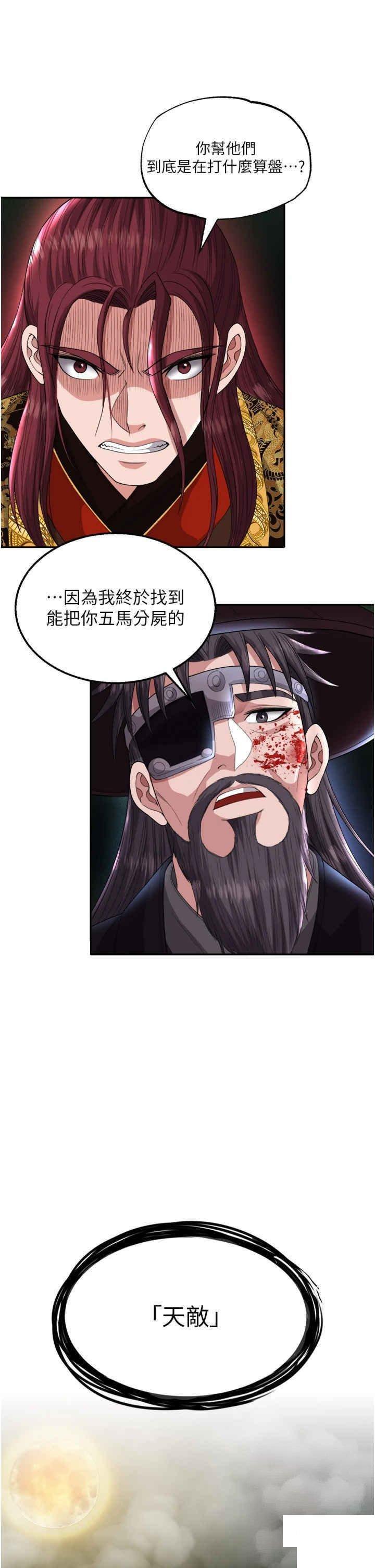 [韩国漫画] 射雕英雄传：一捅天下 剧情,巨乳大奶#[55P]-41
