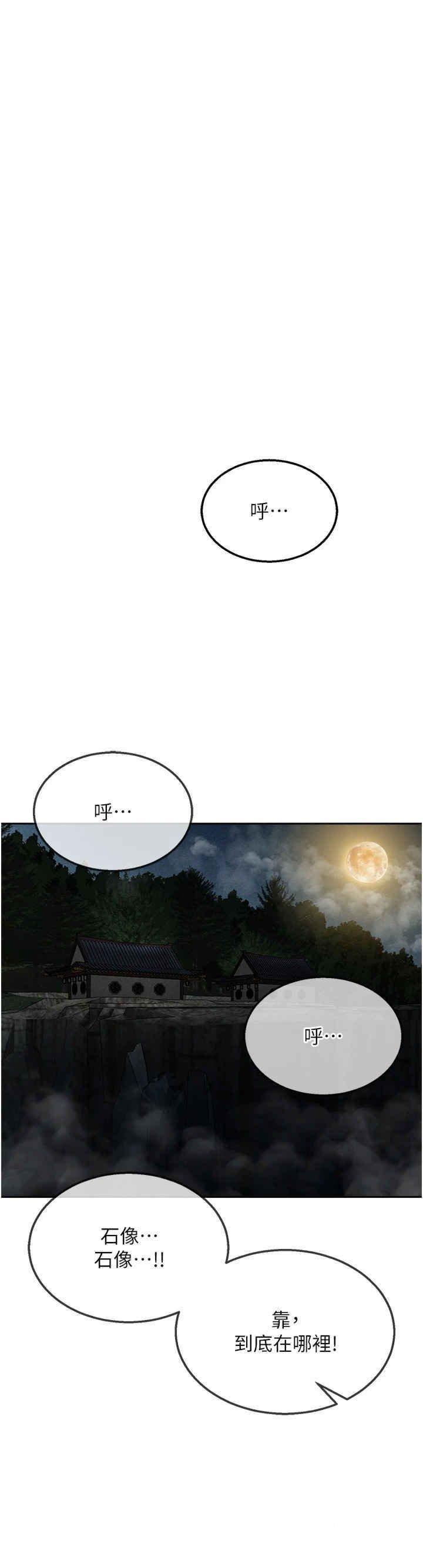 [韩国漫画] 射雕英雄传：一捅天下 剧情,巨乳大奶#[55P]-46