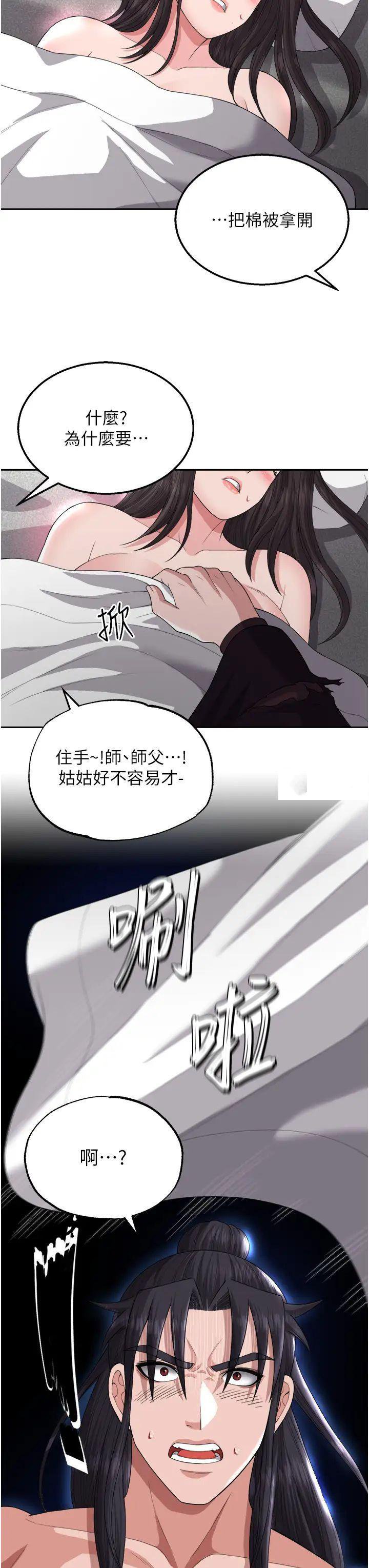 [韩国漫画] 射雕英雄传：一捅天下 剧情,巨乳大奶#[56P]-48