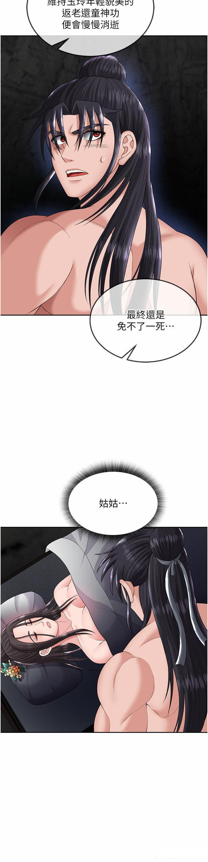 [韩国漫画] 射雕英雄传：一捅天下 剧情,巨乳大奶#[57P]-40