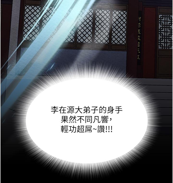 [韩国漫画] 射雕英雄传：一捅天下 剧情,巨乳大奶#[68P]-31