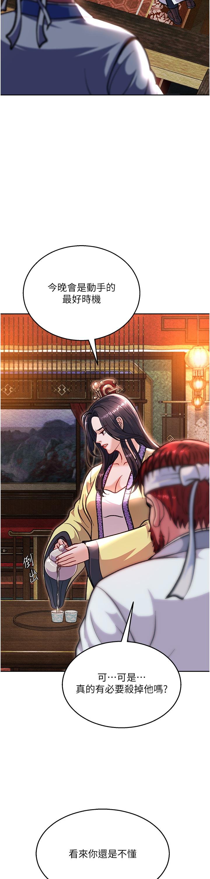 [韩国漫画] 射雕英雄传：一捅天下 剧情,巨乳大奶#[68P]-37