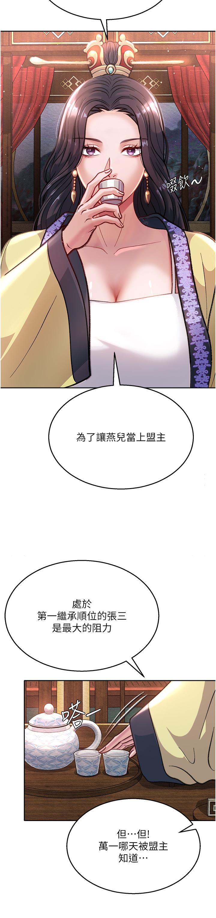 [韩国漫画] 射雕英雄传：一捅天下 剧情,巨乳大奶#[68P]-38