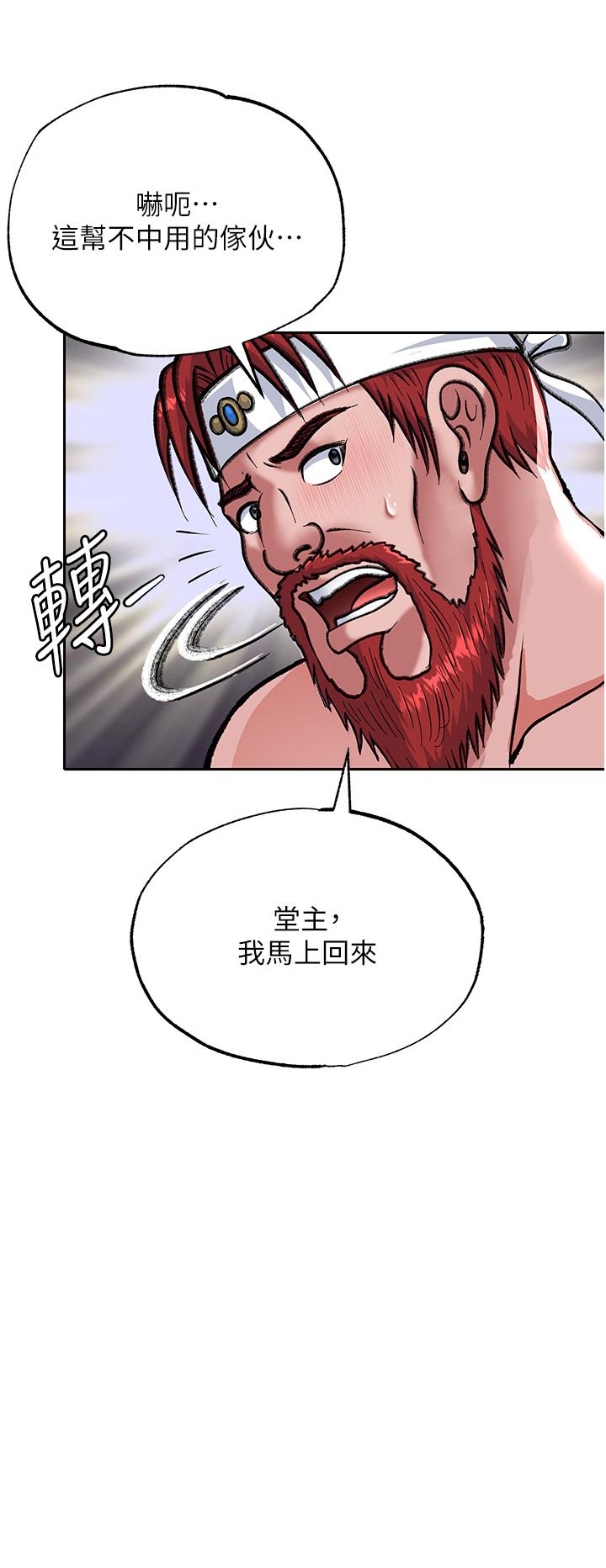 [韩国漫画] 射雕英雄传：一捅天下 剧情,巨乳大奶#[68P]-43