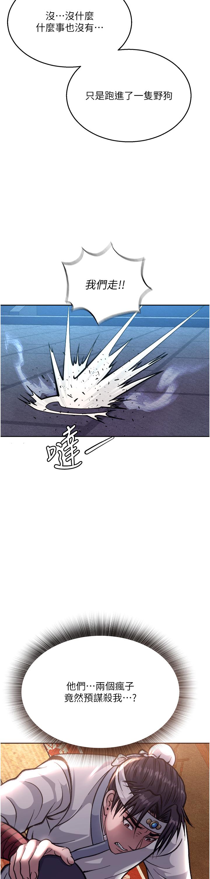 [韩国漫画] 射雕英雄传：一捅天下 剧情,巨乳大奶#[68P]-45