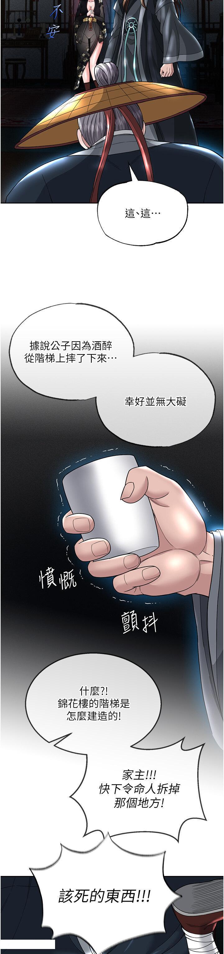 [韩国漫画] 射雕英雄传：一捅天下 剧情,巨乳大奶#[60P]-20