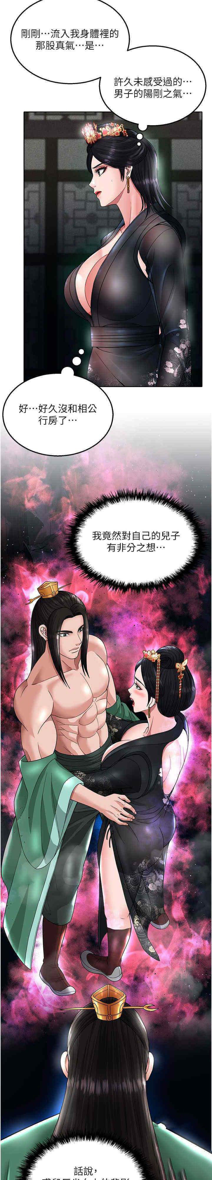 [韩国漫画] 射雕英雄传：一捅天下 剧情,巨乳大奶#[39P]-25