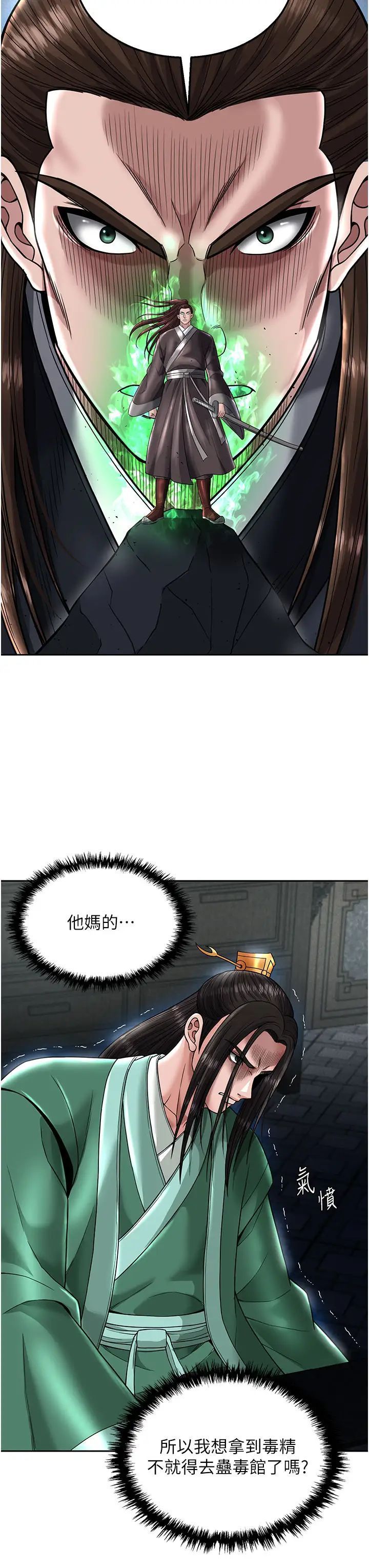 [韩国漫画] 射雕英雄传：一捅天下 剧情,巨乳大奶#[55P]-27