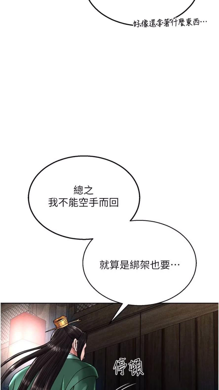 [韩国漫画] 射雕英雄传：一捅天下 剧情,巨乳大奶#[119P]-46