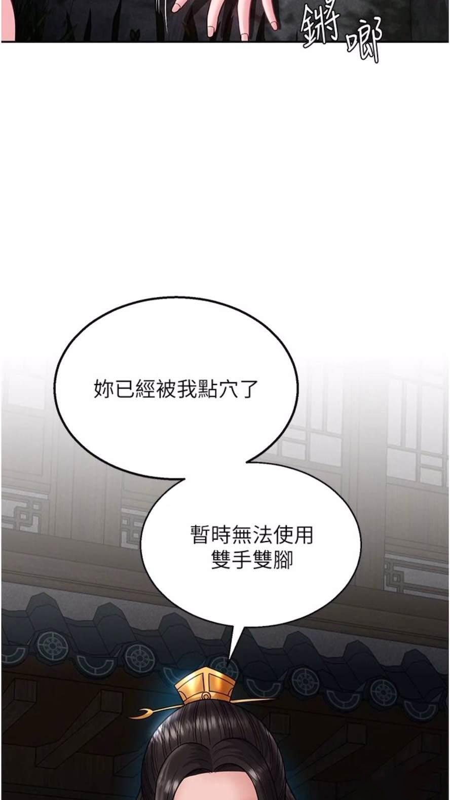 [韩国漫画] 射雕英雄传：一捅天下 剧情,巨乳大奶#[119P]-71