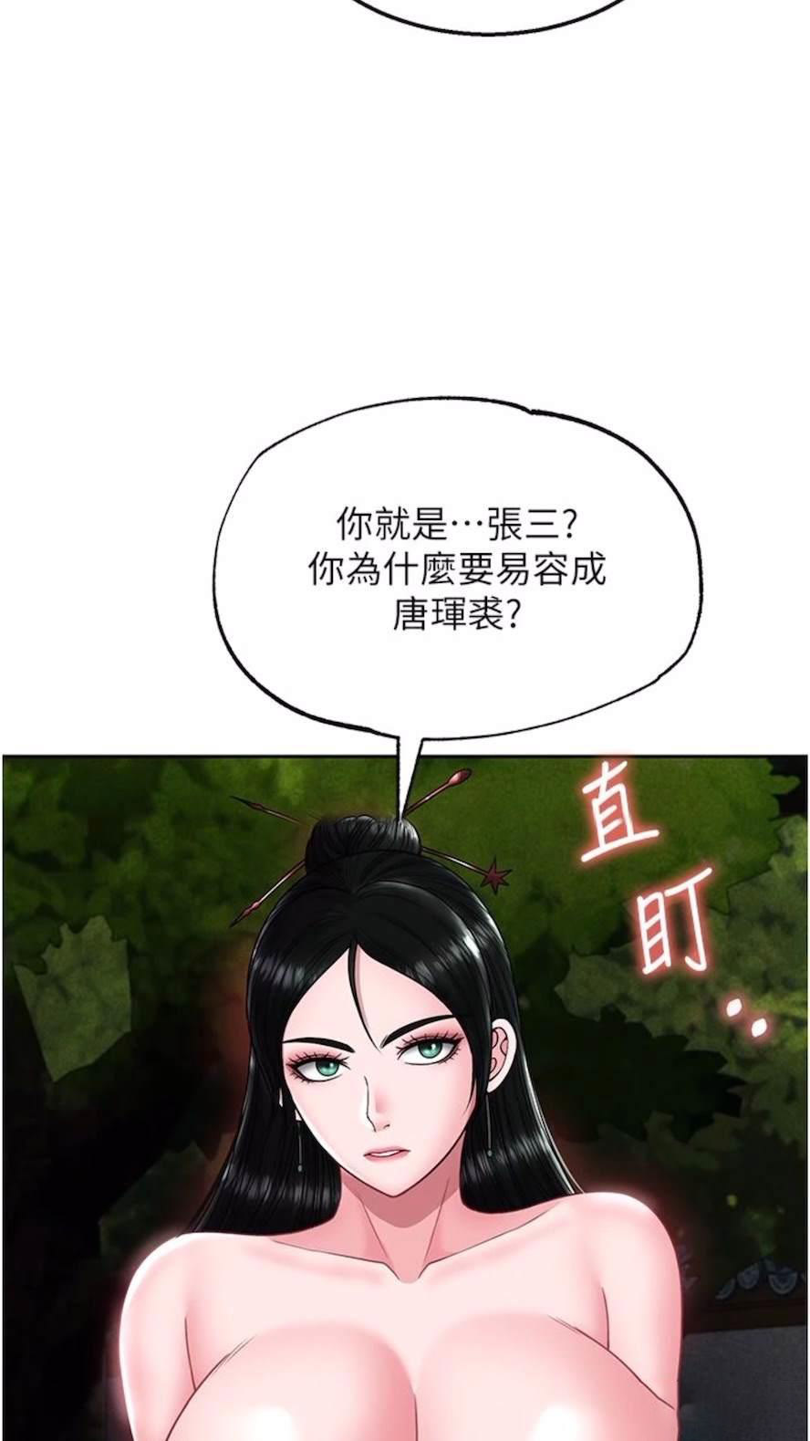 [韩国漫画] 射雕英雄传：一捅天下 剧情,巨乳大奶#[119P]-78