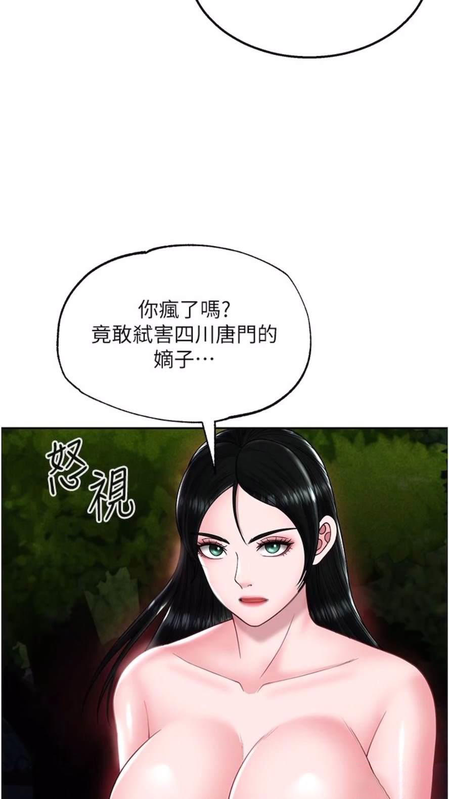 [韩国漫画] 射雕英雄传：一捅天下 剧情,巨乳大奶#[119P]-81
