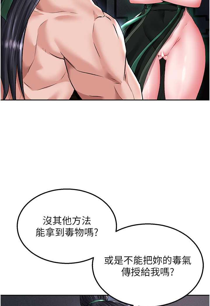 [韩国漫画] 射雕英雄传：一捅天下 剧情,巨乳大奶#[144P]-105