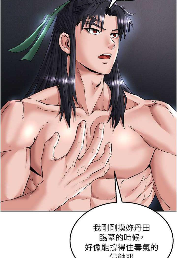 [韩国漫画] 射雕英雄传：一捅天下 剧情,巨乳大奶#[144P]-106