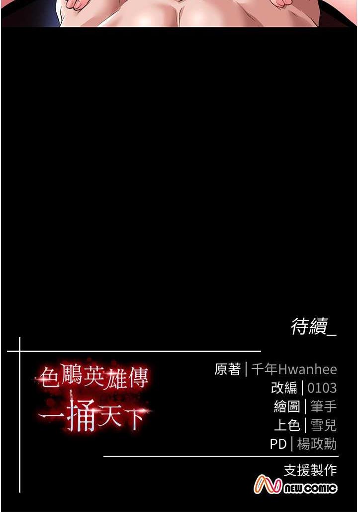 [韩国漫画] 射雕英雄传：一捅天下 剧情,巨乳大奶#[144P]-144
