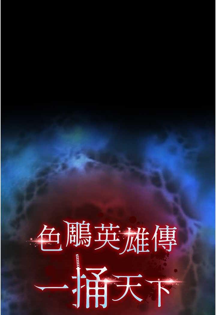 [韩国漫画] 射雕英雄传：一捅天下 剧情,巨乳大奶#[144P]-9