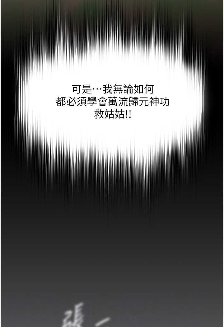 [韩国漫画] 射雕英雄传：一捅天下 剧情,巨乳大奶#[124P]-71