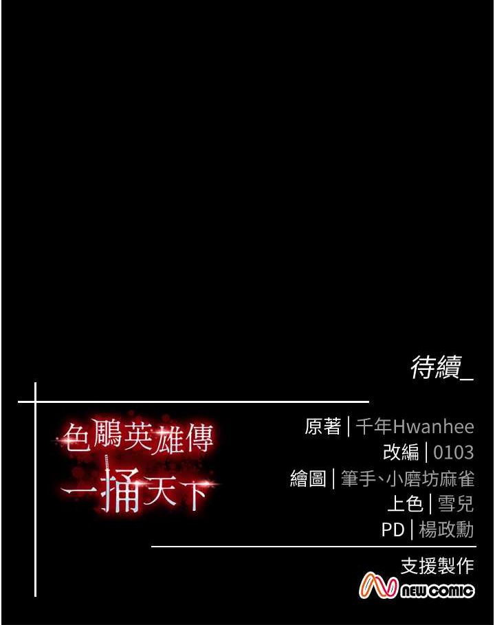 [韩国漫画] 射雕英雄传：一捅天下 剧情,巨乳大奶#[115P]-115