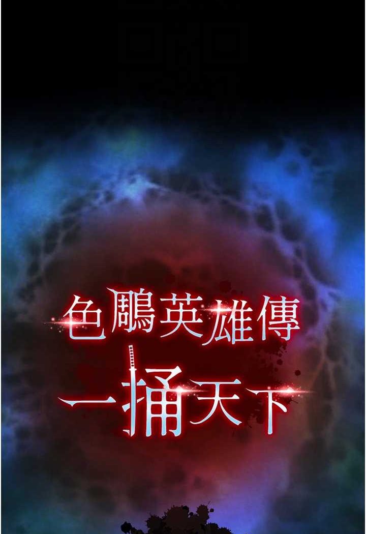[韩国漫画] 射雕英雄传：一捅天下 剧情,巨乳大奶#[152P]-35