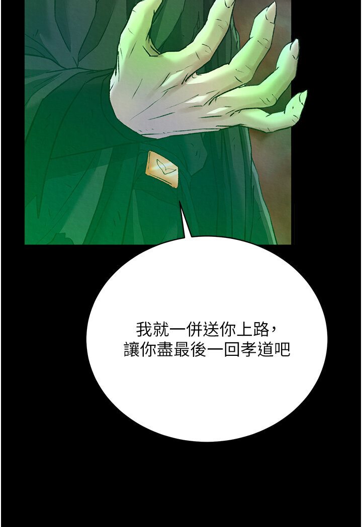 [韩国漫画] 射雕英雄传：一捅天下 剧情,巨乳大奶#[166P]-145
