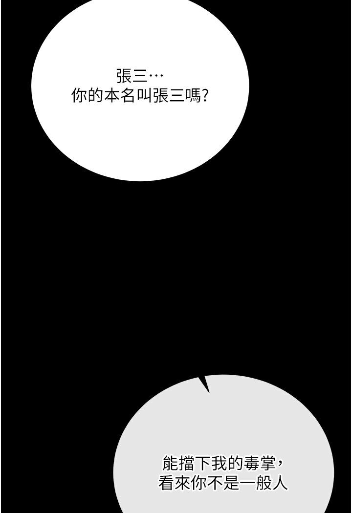 [韩国漫画] 射雕英雄传：一捅天下 剧情,巨乳大奶#[166P]-156