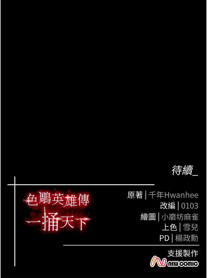[韩国漫画] 射雕英雄传：一捅天下 剧情,巨乳大奶#[166P]-166