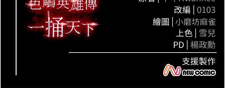 [韩国漫画] 射雕英雄传：一捅天下 剧情,巨乳大奶#[148P]-148