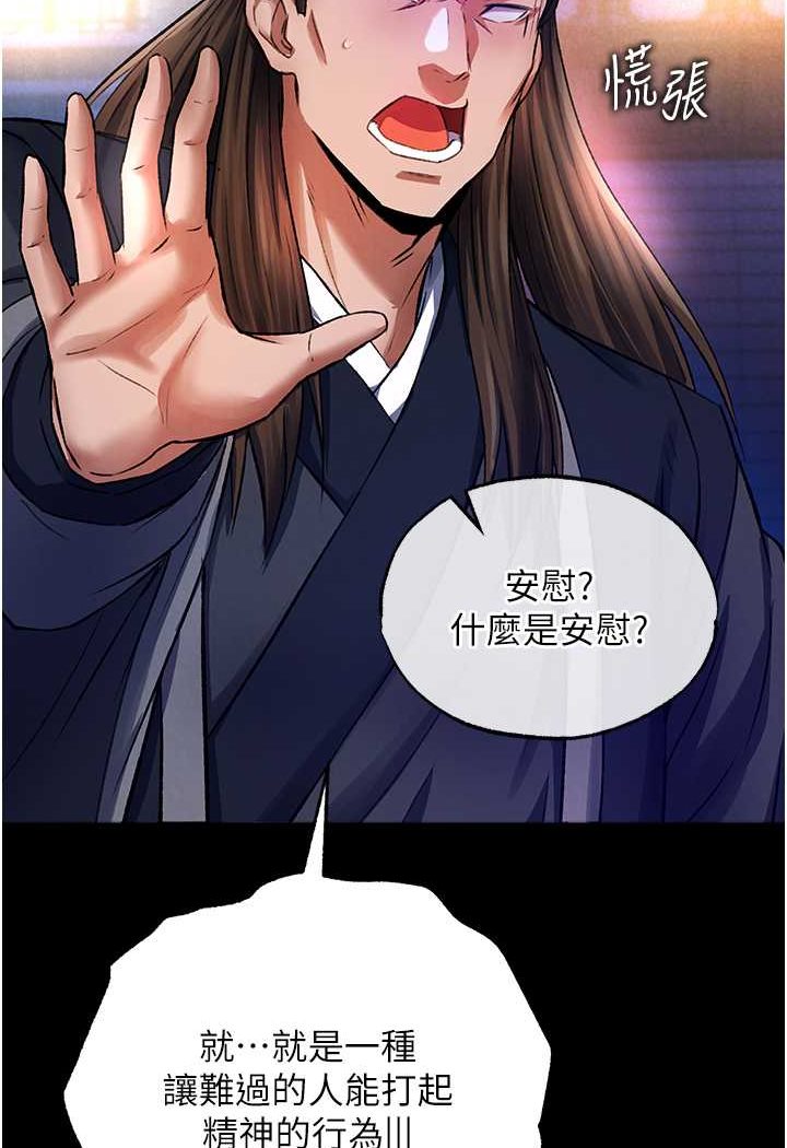 [韩国漫画] 射雕英雄传：一捅天下 剧情,巨乳大奶#[134P]-99