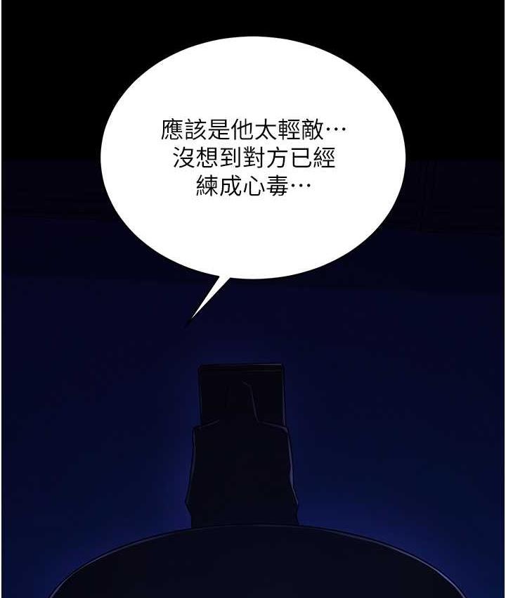 [韩国漫画] 射雕英雄传：一捅天下 剧情,巨乳大奶#[172P]-165
