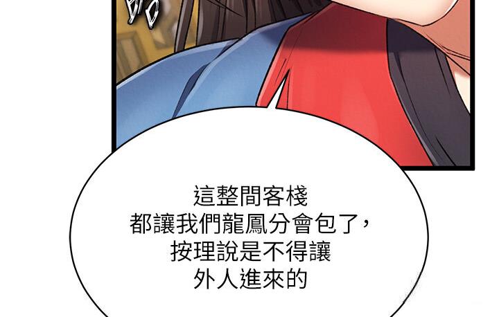 [韩国漫画] 射雕英雄传：一捅天下 剧情,巨乳大奶#[174P]-125