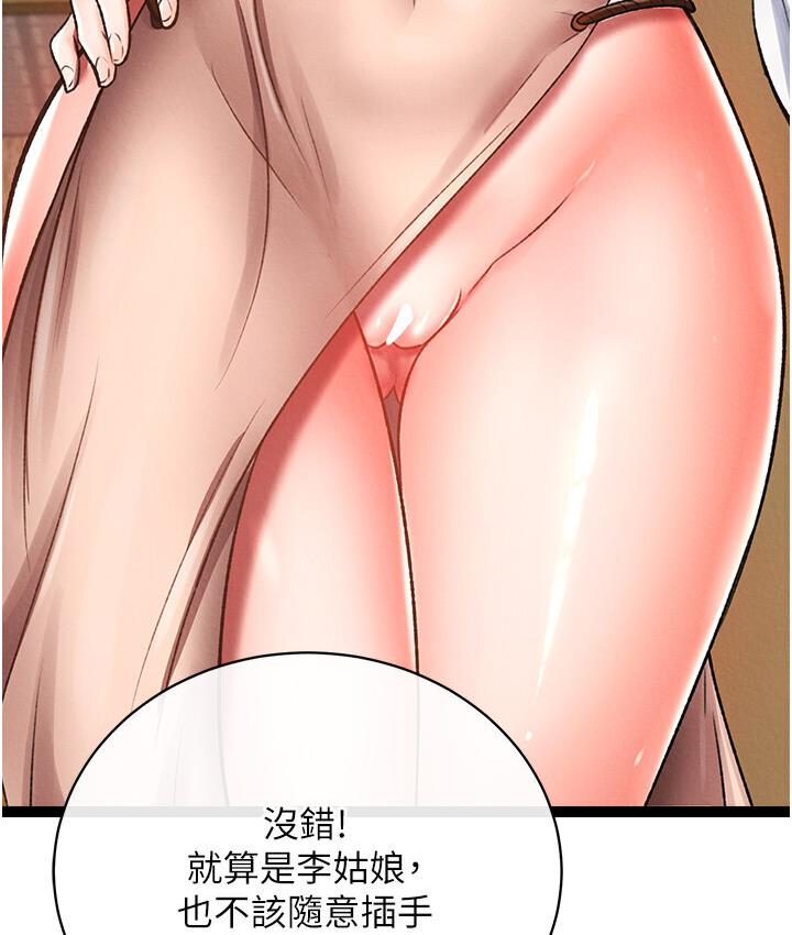 [韩国漫画] 射雕英雄传：一捅天下 剧情,巨乳大奶#[174P]-153
