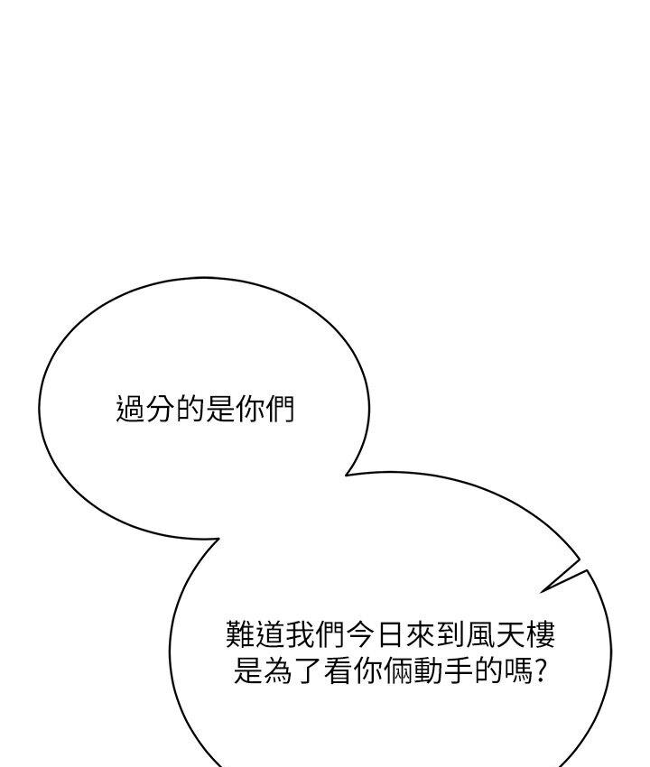 [韩国漫画] 射雕英雄传：一捅天下 剧情,巨乳大奶#[174P]-155